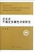 Study on Decision Making with Interactive Uncertainty & Multiple Properties (Chinese Edition)