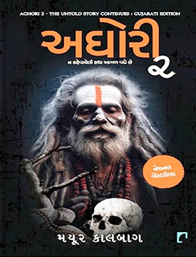 Aghori-2 (અઘોરી - 2)