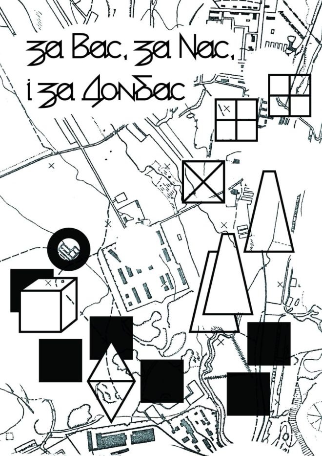 За нас, за вас і за Донбас (Hardcover)