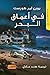 في أعماق البحر (الدليل، #3)