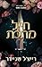 חייל מתכת (מתכת ואש #1)
