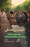 تقویم بی‌هدفی