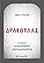 ΔΡΑΚΟΥΛΑΣ by Bram Stoker