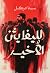 الليفايثن الأخير