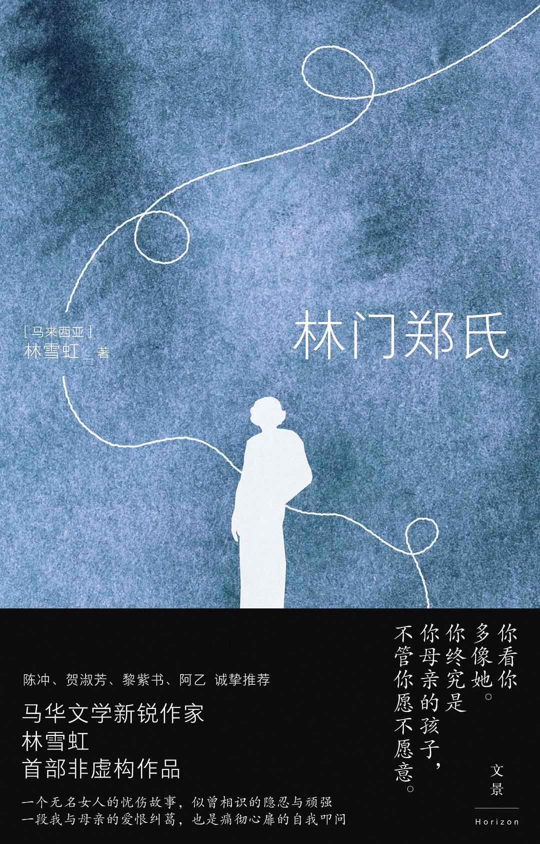 林门郑氏