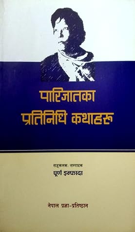 पारिजातका प्रतिनिधि कथाहरू [Parijat ka Pratinidhi Kathaharu]