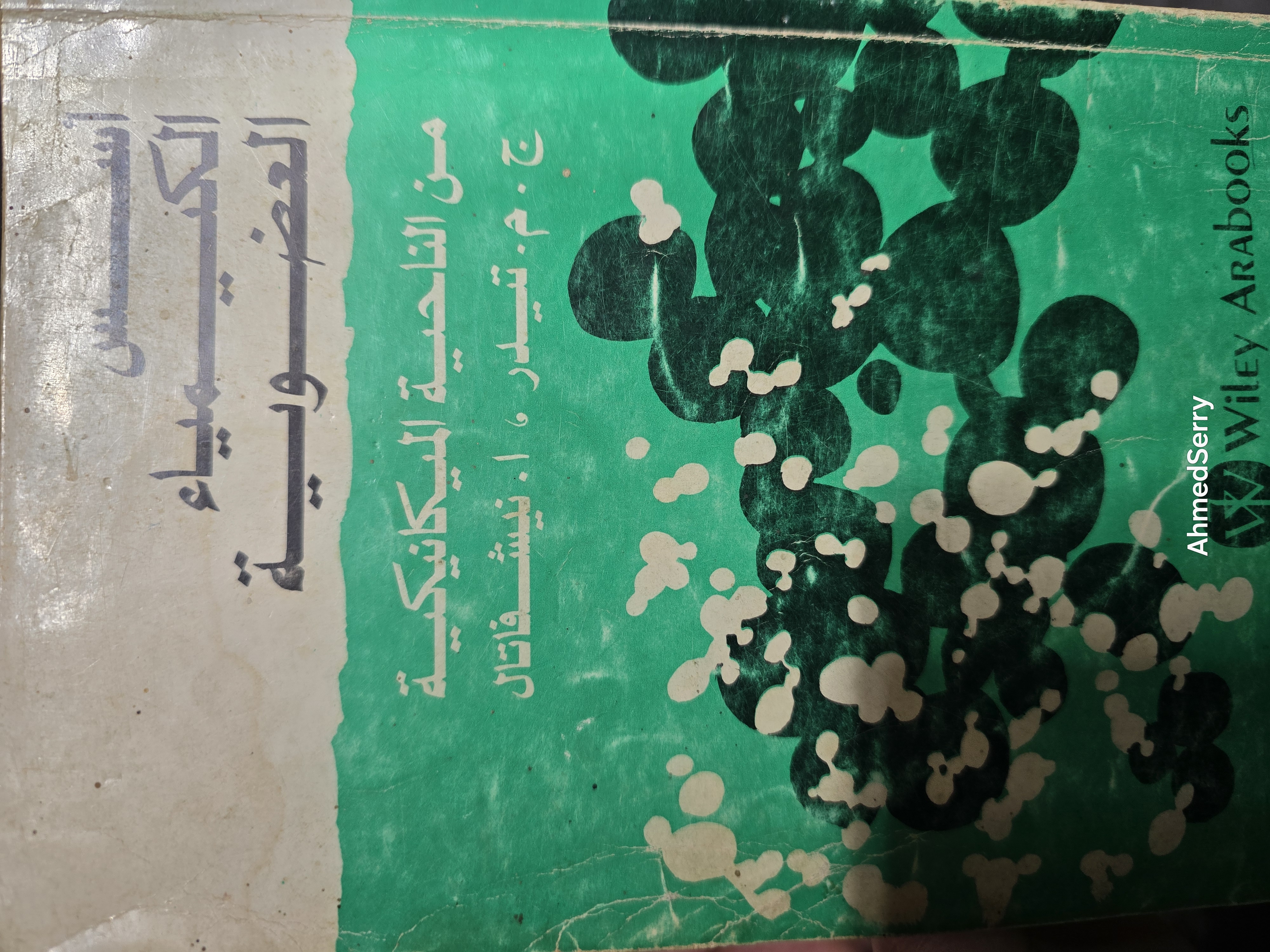 أسس الكيمياء العضوية