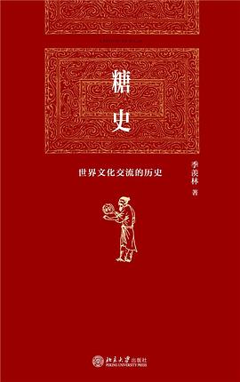 糖史 (Hardcover)