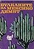 Вулканите на Мексико димят