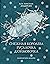 Снежная королева / Русалочка / Дюймовочка