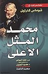 محمد - صلى الله ع...