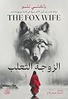 الزوجة الثعلب by Yangsze Choo