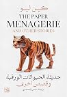 حديقة الحيوانات ا...