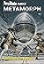 Perry Rhodan Neo 377: Invas...