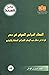 الخطاب السياسي الصوفي في مصر