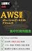 Isshukan de Gokaku AWS Nintei Solution Architect Associate Sh... by Underscore