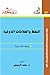 النفط والعلاقات الدولية: وجهة نظر عربية (عالم المعرفة، #52)