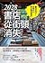 2028書店從街頭消失：深入探訪日本30位資深出版人與書店經營者，談實體書店的轉型與再生。
