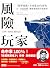 風險玩家 by Nate Silver