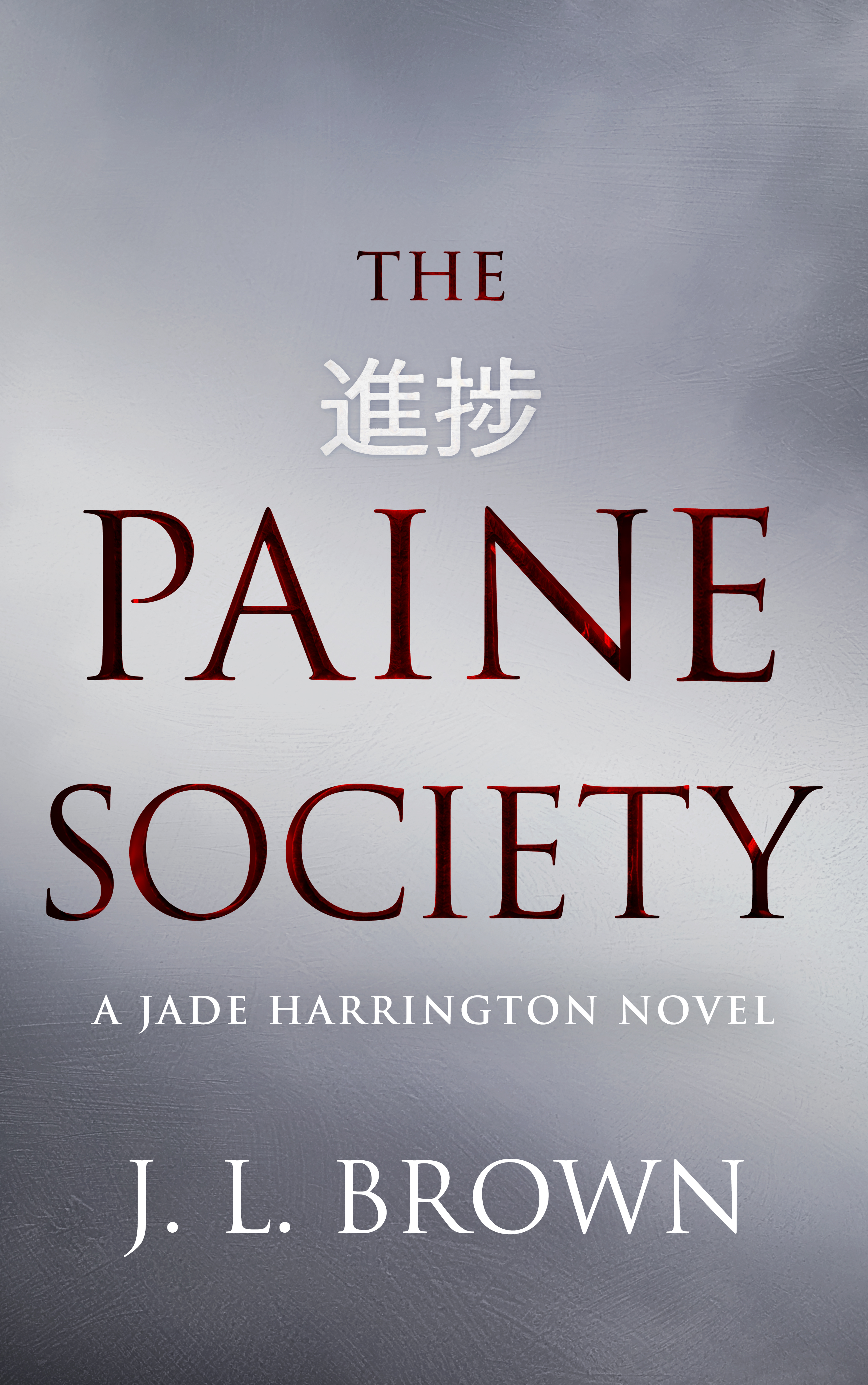 The Paine Society (Jade Harrington #4)