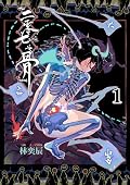 二零七之骨 1