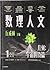 数理人文（第1辑）