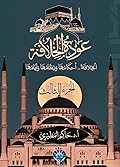 عودة الخلافة، الجزء الثالث: الخلافة.. أحكامها ونظامها وأيامها