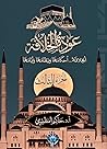 عودة الخلافة، الجزء الثالث: الخلافة.. أحكامها ونظامها وأيامها