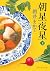 朝星夜星（下） 朝星夜星（文芸文庫） (PHP文芸文庫)