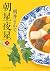 朝星夜星（上） 朝星夜星（文芸文庫） (PHP文芸文庫) (Japanese Edition)
