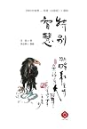 Exceptional Wisdom: Selected Teachings from Buddha's Wisdom (Traditional Chinese Edition) Exceptional Wisdom: Selected Teachings from Buddha's Wisdom (Traditional Chinese Edition)