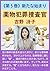 Drug Crime Investigator Saeko Yoshino Volume 5: A New Beginning (Japanese Edition)