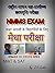 राष्ट्रीय साधन सह-प्रावीण्य छात्रवृत्ति परीक्षा  by Jitendra kumar Sahu