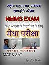 राष्ट्रीय साधन सह-प्रावीण्य छात्रवृत्ति परीक्षा : NMMS EXAM