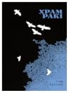 Храм ракі Храм ракі