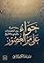 ‫حواء على مر العصور‬ (Arabic Edition)
