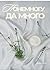 Ponemnogu da mnogo (Russian Edition)