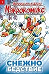 Снежно бедствие (Макрокомикс: Истории от Дъкбург 7/2026)