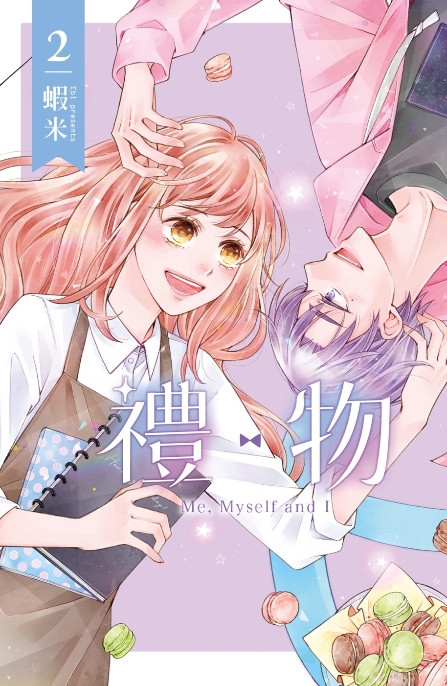 禮物 02 (Paperback)