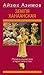 Земля Ханаанская. Родина иу...