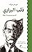 ذئب البراري by Hermann Hesse