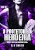 O PROTETOR E A HERDEIRA by B.V Smith