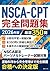 NSCA-CPT Kanzen Mondaishu 3...