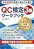 QC Kentei 3-kyu Kanzen Mond...