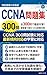 CCNA Shiken Taisaku Mondais...