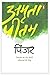 पिंजर [Pinjar]