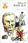 Ваш И.У. Ваш И.У.