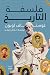 فلسفة التاريخ