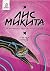 Лис Микита. Пісня третя (Лис Микита, #3)