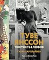Туве Янссон: твор...